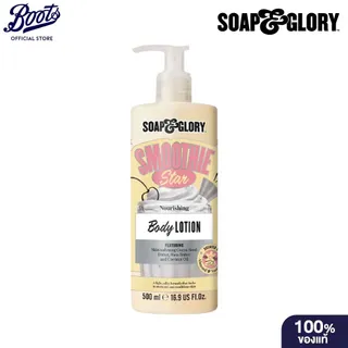 Soap & Glory Smoothie Star Nourishing Body Lotion 500Ml โซพ แอนด์ กลอรี่ สมูทตี้ สตาร์ นูริชชิ่ง บอดี้ โลชั่น 500มล.