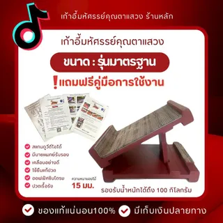 เก้าอี้มหัศจรรย์คุณตาแสวง รุ่นมาตรฐาน รับน้ำหนัก 100 กก มี 5 สี ของแท้ แถมฟรีคู่มือใช้งาน #M