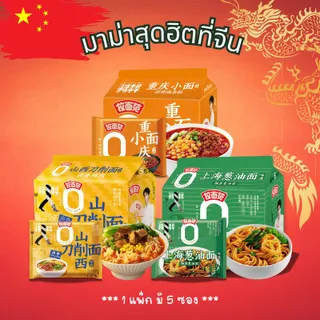 มาม่าจีน บะหมี่กึ่งสำเร็จรูปจีน JML มาม่าสุดฮิตที่จีน ให้คุณเพลิดเพลินกับรสชาติที่ยอดเยี่ยมในทุกคำ