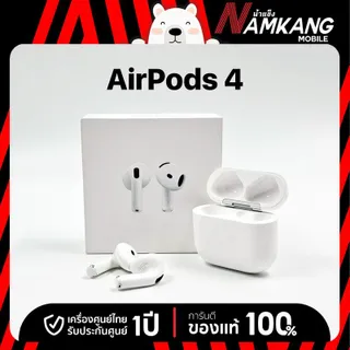 Airpods 4 ประกันเต็มปี หูฟังไร้สาย ของใหม่แท้ ฉลากข้างกล่องภาษาไทย รับประกันศูนย์ไทย 1 ปี.