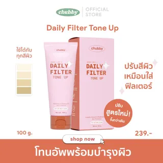 [โทนอัพพี่ดารา!] โทนอัพฟิลเตอร์ชับบี้ Chubby Daily Filter Tone Up 100 g.