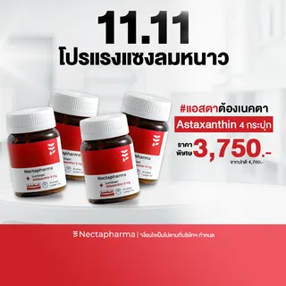 [4 ขวด ลดเพิ่ม 760.-] Nectapharma Luminari Astaxanthin ลูมินารี่ แอสตาแซนธิน ประกอบด้วย Pycnogenol CoQ10 Tocotrienol Piperine Zinc Vitamin C