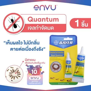 Quantum เจลกำจัดมด ควอนตั้ม 12 กรัม  ( เหยื่อกำจัดมด เจลกำจัดมด กำจัดมด ยาฆ่ามด ผลิตภัณฑ์กำจัดมด กำจัดแมลง เจลฆ่ามด )