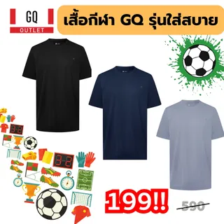 GQ Everyday Sports T-Shirt เสื้อกีฬา Unisex ใส่ได้ทั้งผู้ชาย ผู้หญิง ผ้าแห้งไว ระบายอากาศลดกลิ่นอับ