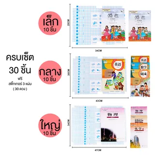 💥พร้อมส่งในไทย💥สติกเกอร์ห่อปกหนังสือ พลาสติกใสเคลือบปกหนังสือ คละไซส์ 10/30 แผ่น กันน้ำ กันปกยับ ถนอมหนังสือ ห่อง่าย