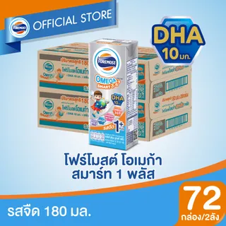 [ขายยกลังx2] โฟร์โมสต์ โอเมก้า 369 สมาร์ท 1 พลัส รสจืด 180มล (36กล่อง/ลัง) Foremost Omega 369 Smart 1 Plus Plain 180ml (นมกล่องUHT)