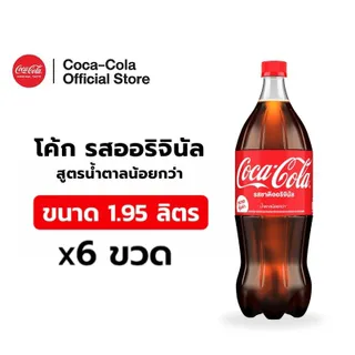 [จัดส่งเฉพาะกทม. ปริมณฑลและชลบุรี]โค้ก น้ำอัดลม รส ออริจินัล สูตรน้ำตาลน้อยกว่า 1.95 ลิตร 6 ขวด Coke Soft Drink Original Less Sugar 1.95L Pack 6