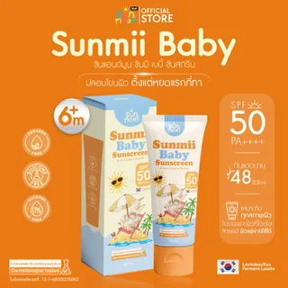 ครีมกันแดดสําหรับเด็ก Sunmii baby Sunscreen แบรนด์ Sun&Moon SPF 50 PA++++