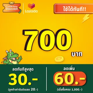 [เริ่มใช้วันที่ 11 ส.ค. 69]FS[E-Voucher]BBQ Plaza 700.- (ใช้แทนเงินสด 700.-)
