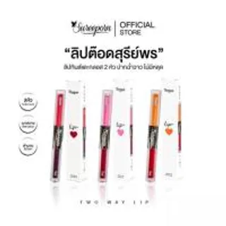 Sureeporn ลิปสติก Two Way Lip 1.5 กรัม+1.5 กรัม (335015-742243010)