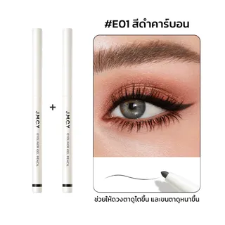 COD【ซื้อ 1 แถม 1】JMCY ดินสอเขียนขอบตา แบบเจล หัวเล็ก เขียนง่าย ติดทนนาน กันน้ำ กันเหงื่อ ไม่เลอะ เส้นนุ่มลื่น เหมาะสำหรับมือใหม่ หัวปากกาที่แม่นยำ เมคอัพติดทนนานและไม่เลอะ Slim Long-Lasting Gel Eyeliner