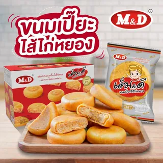 M&D ขนมเปี๊ยะไส้ไก่หยอง หรือ ไส้หมูหยอง ไม่คละ เบเกอรี่อบสด เนื้อนุ่ม ไส้แน่น ของฝากพร้อมทาน