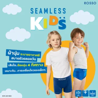 (ตะกร้า1แพ็ค/ ซิ้อ3แพ็คคุ้มกว่า) Rosso Kids กางเกงใน รุ่น SEAMLESS ไร้ตะเข็บ ผ้านุ่ม ใส่สบาย คละสี (กดสั่งครบ3 packคุ้มตกตัวละ76)