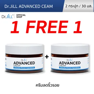 [ส่งฟรี] Dr.JiLL Advanced Cream 30 mL. 2 กระปุก  ครีมบำรุงตัวใหม่ของ ดร.จิล แอดวานซ์ ครีมผิวกกระจ่างใส เติมความชุ่มชื้น