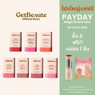 [สีใหม่/สูตรใหม่] GetBeaute | บลัชสติ๊ก Skin's Happy Blush Stick 16g