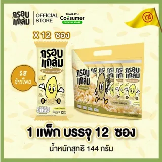 [รสข้าวโพด] กรอบแกล้ม ข้าวเม่าอบกรอบ กรอบ อร่อย เคี้ยวเพลิน ขนมกินเล่นจากข้าวไทย