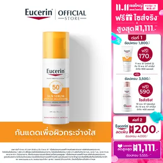 Eucerin SUN SERUM THIAMIDOL SPOTLESS BRIGHTENING SPF50+ PA++++ 50 ML ยูเซอริน กันแดดสำหรับผิวหมองคล้ำ