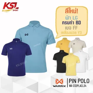 Special Price!! WARRIX รุ่น PIN เสื้อโปโล เสื้อคอปก วอริกซ์ สีล้วน (WA-232PLACL34) สีชุดที่ 2
