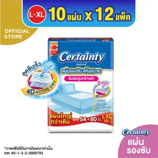 Certainty Bed Sheet เซอร์เทนตี้ แผ่นรองซับผู้ใหญ่ (12 Pack/Carton)