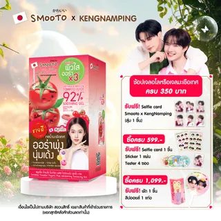 SMOOTO Official สมูทโตะ โทเมโท โยเกิร์ต พลัส ไวท์เทนนิ่ง ซูทติ้ง เจล (บรรจุ 6 ซอง/กล่อง)