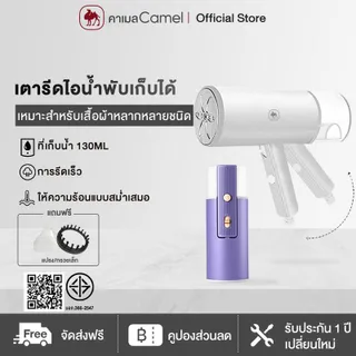 CAMEL เตารีดไอน้ำแบบมือถือ พับเก็บได้ ใช้ได้สำหรับการเดินทางเพื่อธุรกิจ เตารีดผ้าไอน้ำพกพา Foldable Steam iron