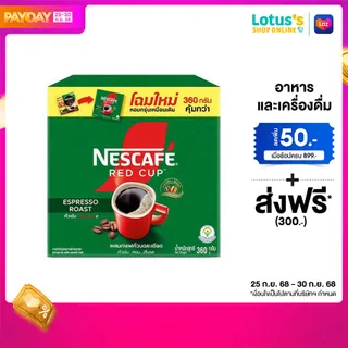 เนสกาแฟ เรดคัพ กาแฟคั่วบดสำเร็จรูป เอสเปรสโซ ขนาด 320 กรัม