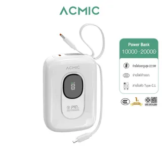 [มีCCC, มี มอก.] ACMIC พาวเวอร์แบงค์ AP10-13PD PRO/AP20-08PD PRO Powerbank 10000-20000mAh ชาร์จเร็วPD22.5W สายในตัว