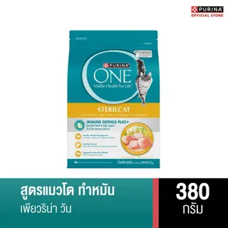 [เลือกขนาดได้] PURINA ONE STERILCAT อาหารแมว สูตรแมวโต ทำหมัน