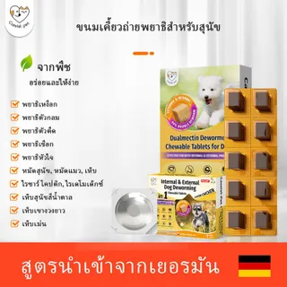 เคี้ยวต่อต้านไพยาสำหรับสุนัข แคซิล เพ็ท รสไก่ ใช้งานง่าย