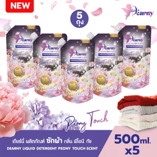 [5ถุง] DEARNY น้ำยาซักผ้าเดียร์นี่ กลิ่น พีโอนี ทัช ถุงละ 500 มล.x5 กลิ่นหอมอ่อนๆติดผ้า ซักสะอาดสดชื่น ราคาประหยัด!