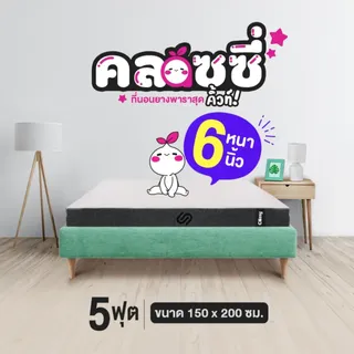 ที่นอน 5 ฟุต SiamLatex