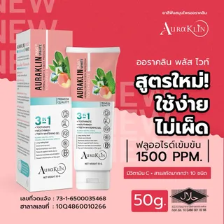 ยาสีฟันสมุนไพรออราคลิน[50 กรัม] - AURAKLIN  สูตรฟันขาว ลดกลิ่นปาก ป้องกันฟันผุ กลิ่นพีชมิ้นต์