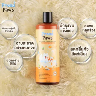 Proud Paws แชมพูอาบน้ำสัตว์เลี้ยง หอม สะอาด บำรุงขนแข็งแรง ลดกลิ่น ลดขนขาดหลุดร่วง สารสกัดจากธรรมชาติ