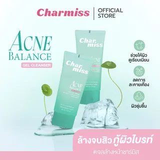 Charmiss ACNE CLEANSING GEL เจลล้างหน้าสูตรคุมมัน เหมาะผิวเป็นสิว