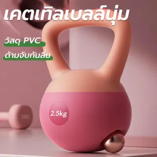 เคตเทิลเบล ก้นอ่อน ยกน้ําหนัก เคตเทิลเบลอ่อน 2กก./4กก./6กก./8กก./10กก. (นุ่ม)