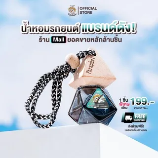 C3【น้ำหอมในรถ พระพาย อโรม่า】มีให้เลือกมากกว่า 10 กลิ่น หอมนานกว่า 2 เดือนแม้รถจอดตากแดด พร้อมส่งทันทีจาก Mall Official Store ของแบรนด์ รับประกันของแท้ 100%