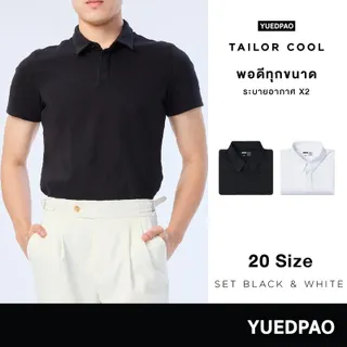 Yuedpao คูลโปโล ใครใส่ก็คูล 20 Size พอดีเป๊ะทุกขนาด เสื้อโปโล Tailor Cool Polo Innovation Set Black & White