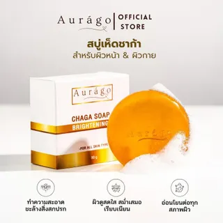 [บริษัทโดยตรง] CHAGA SOAP BRIGHTENING สบู่เห็ดชาก้า (สำหรับผิวหน้าและผิวกาย) 90 g.