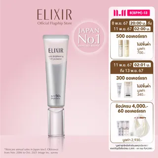 [NEW] ELIXIR อิลิคเซอร์ เดย์ แคร์ รีโวลูชั่น ไบร์ทเทนนิ่ง เอสพีเอฟ50+ พีเอ++++ (กันแดดสำหรับผิวแลดูหมองคล้ำ ไม่กระจ่างใส)