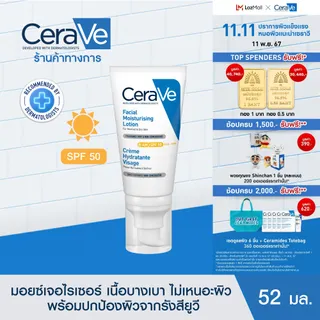 เซราวี CERAVE Facial Moisturising Lotion SPF50 โลชั่นบำรุงผิวหน้า ผิวธรรมดา-ผิวเเห้ง