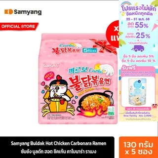 [4 แพ็ค] ซัมยัง บูลดัก ฮอต ชิคเก้น คาโบนาร่า ราเมง 650ก. Samyang Buldak Hot Chicken Carbonara Ramen 650g. (รวม 20 ห่อ)