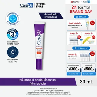 เซราวี CERAVE Skin Renewing Vitamin C Serum เซรั่มริ้วรอย +  ฟื้นบำรุงปราการผิว 30ml