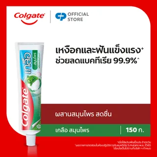 ยาสีฟัน คอลเกต เกลือ สมุนไพร 150 กรัม Colgate Salt Herbal 150g Single