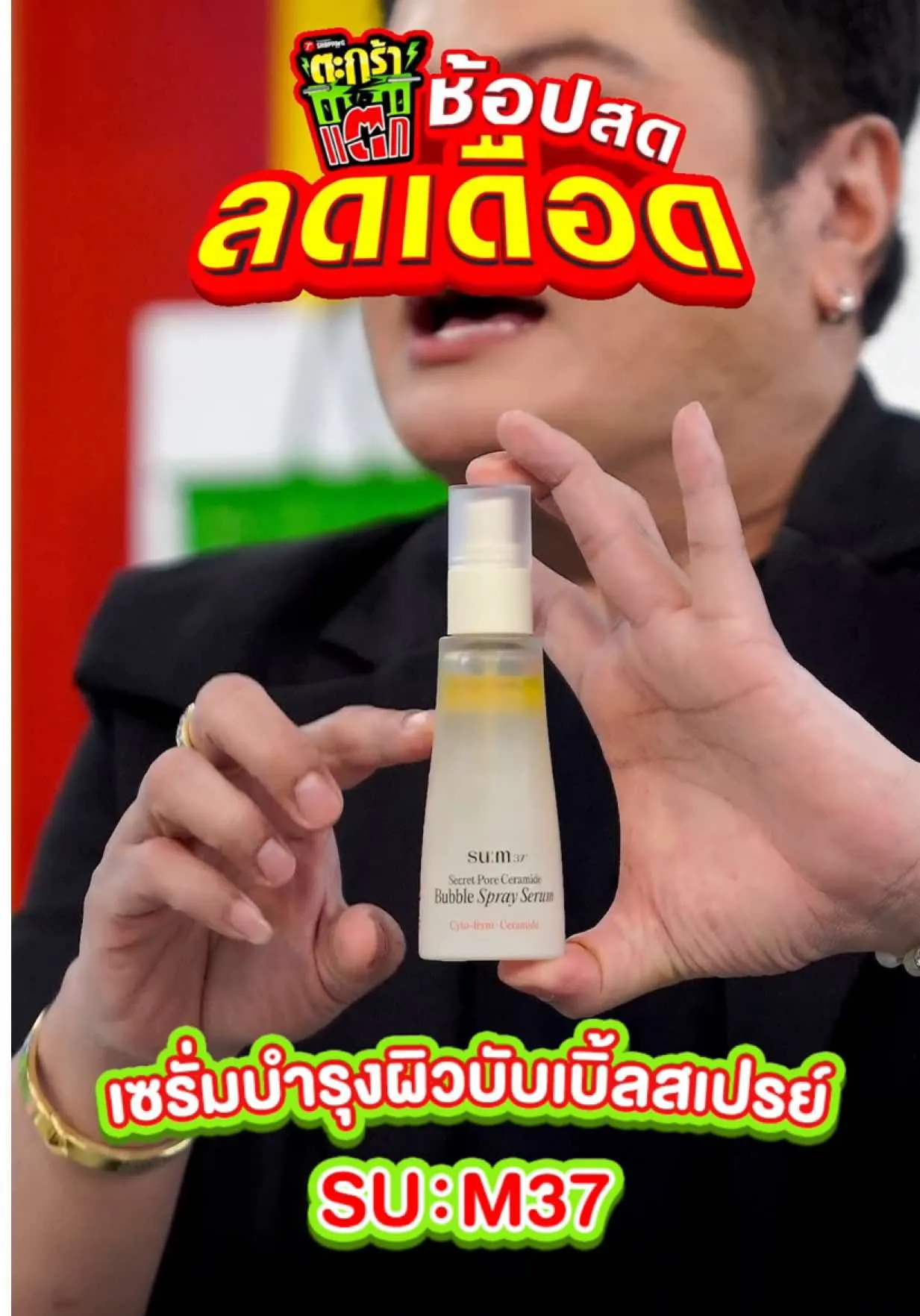 SU:M37 เซรั่มบำรุงผิวบับเบิ้ลสเปรย์