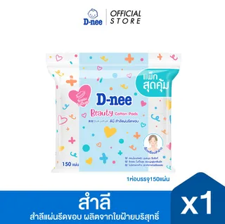 ดีนี่ สำลีแผ่นรีดขอบ 150 แผ่น D-nee Side-Sealed Cotton Pads 150 sheets