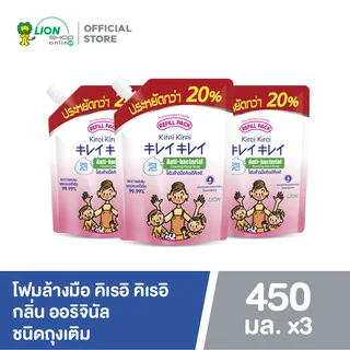 Kirei Kirei โฟมล้างมือ คิเรอิ คิเรอิ ชนิดถุงเติม 450 มล. x3 ชิ้น
