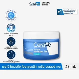 เซราวี CeraVe HA Water Gel 48g มอยซ์เจลปั๊มผิวเด้งฉ่ำน้ำใน 3 วิ ผิวเย็นขึ้น 4 องศา ทันทีที่ใช้*
