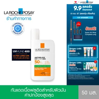 ลา โรช-โพเซย์ La Roche-Posay Anthelios UVMUNE400 Oil Control Fluid SPF50+ และ PA++++ 50ml.