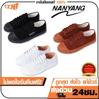 🌟ลูกค้าใหม่ 1 บาท💯 Nanyang/FN รองเท้าผ้าใบน้นยางรุ่น205S ไซส์ 31-47 เชือกยางแถมเฉพาะเบอร์31-36 พร้อมส่ง