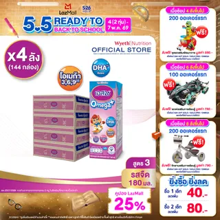 นมกล่อง เอส 26 ยูเอชที โอเมก้า พลัส ยูเอชที สูตร 3 (144 กล่อง) ยกลัง x4 S-26 Omega Plus UHT Formula 3 x4 cases
